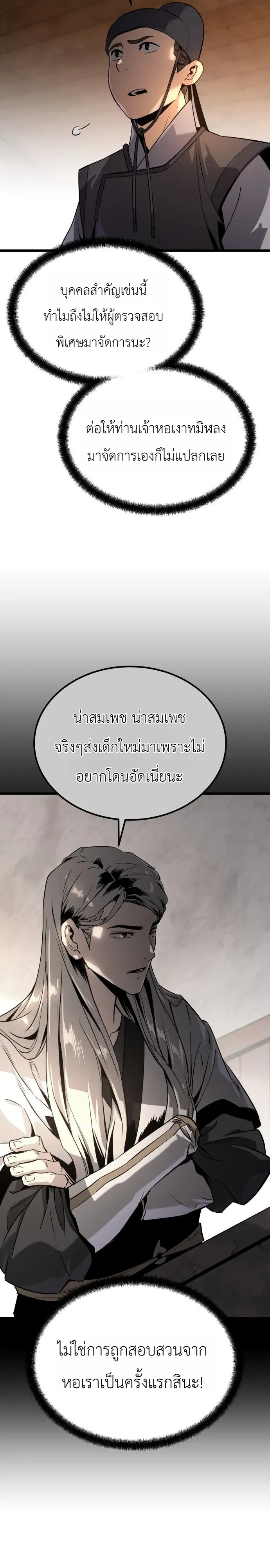 The Former Supreme ตำนานผู้ไร้พ่ายหวนคืนยุทธภพ ตอนที่ 1 หน้า 16