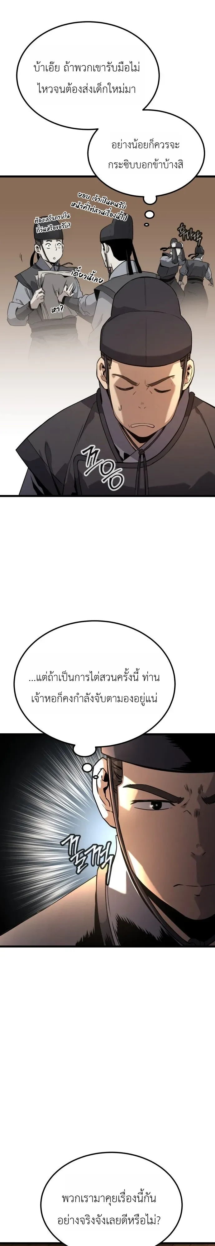 The Former Supreme ตำนานผู้ไร้พ่ายหวนคืนยุทธภพ ตอนที่ 1 หน้า 17