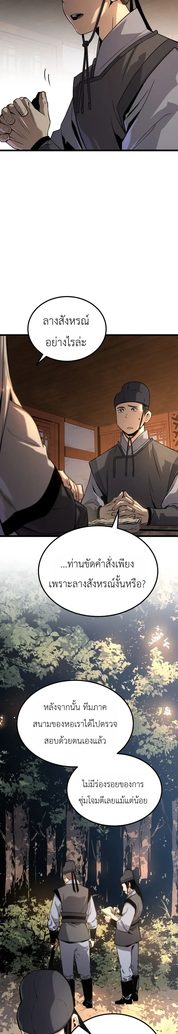 The Former Supreme ตำนานผู้ไร้พ่ายหวนคืนยุทธภพ ตอนที่ 1 หน้า 21