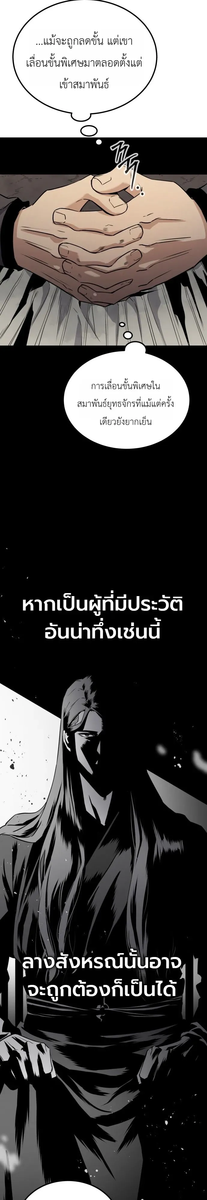 The Former Supreme ตำนานผู้ไร้พ่ายหวนคืนยุทธภพ ตอนที่ 1 หน้า 24