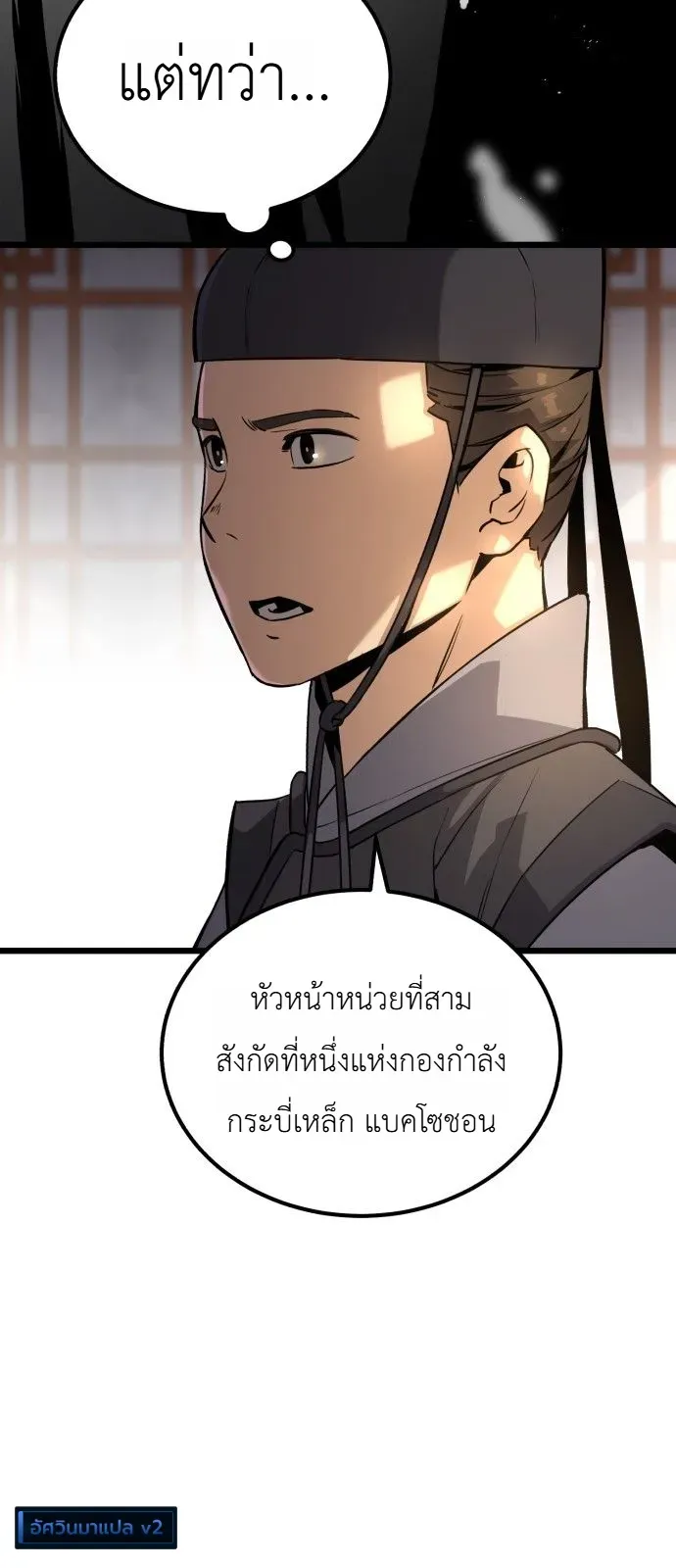 The Former Supreme ตำนานผู้ไร้พ่ายหวนคืนยุทธภพ ตอนที่ 1 หน้า 25