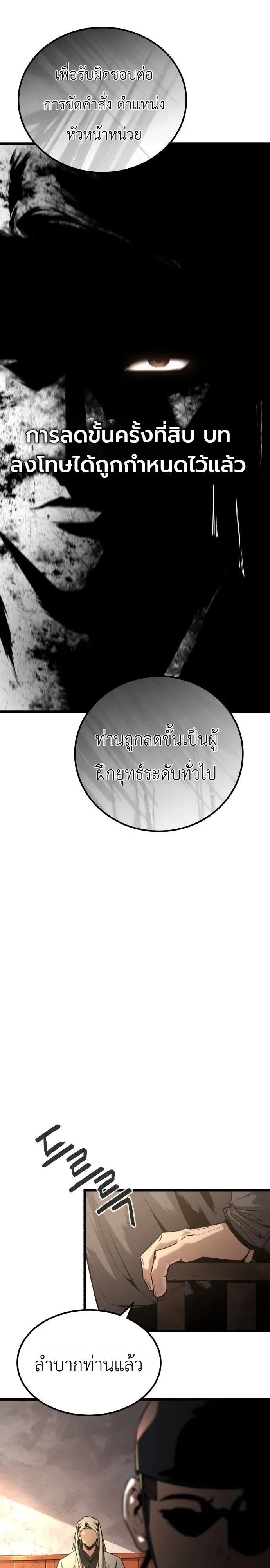 The Former Supreme ตำนานผู้ไร้พ่ายหวนคืนยุทธภพ ตอนที่ 1 หน้า 26