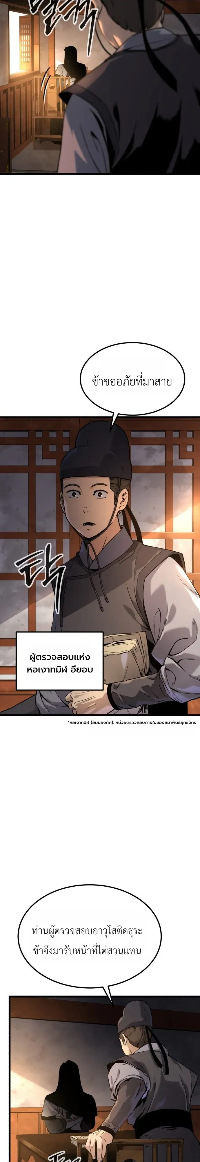 The Former Supreme ตำนานผู้ไร้พ่ายหวนคืนยุทธภพ ตอนที่ 1 หน้า 3