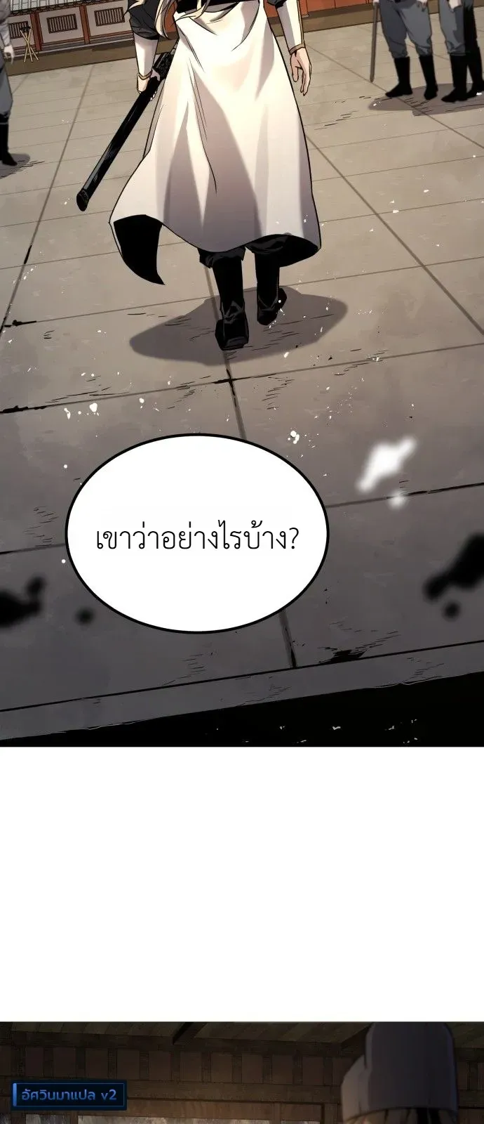 The Former Supreme ตำนานผู้ไร้พ่ายหวนคืนยุทธภพ ตอนที่ 1 หน้า 30