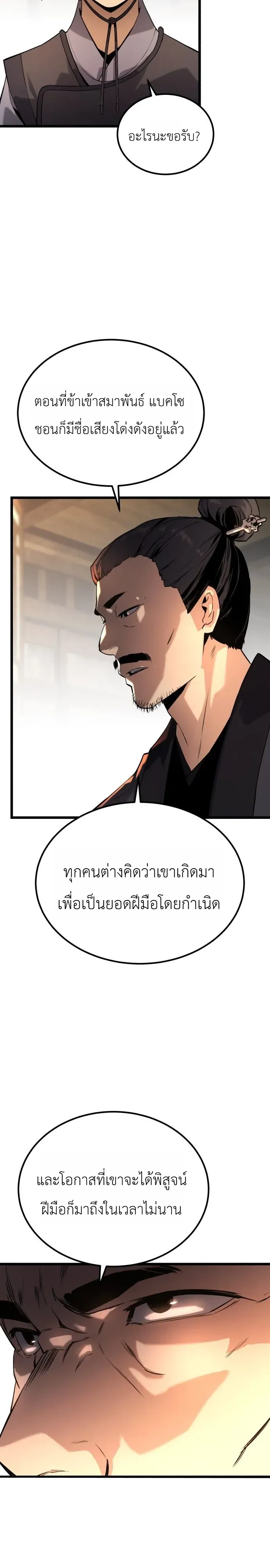 The Former Supreme ตำนานผู้ไร้พ่ายหวนคืนยุทธภพ ตอนที่ 1 หน้า 32
