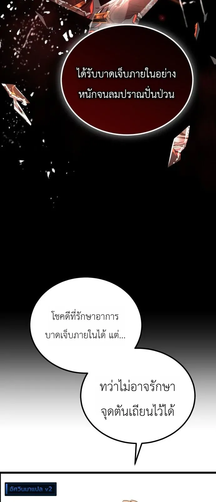 The Former Supreme ตำนานผู้ไร้พ่ายหวนคืนยุทธภพ ตอนที่ 1 หน้า 35