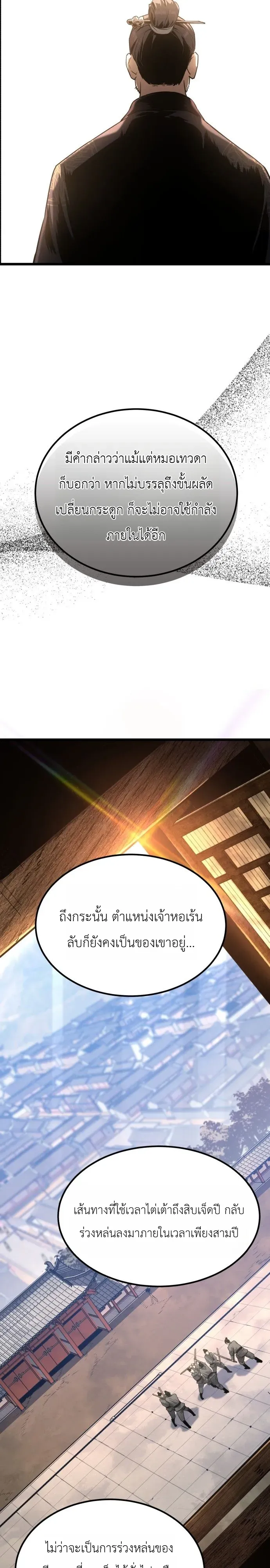 The Former Supreme ตำนานผู้ไร้พ่ายหวนคืนยุทธภพ ตอนที่ 1 หน้า 36