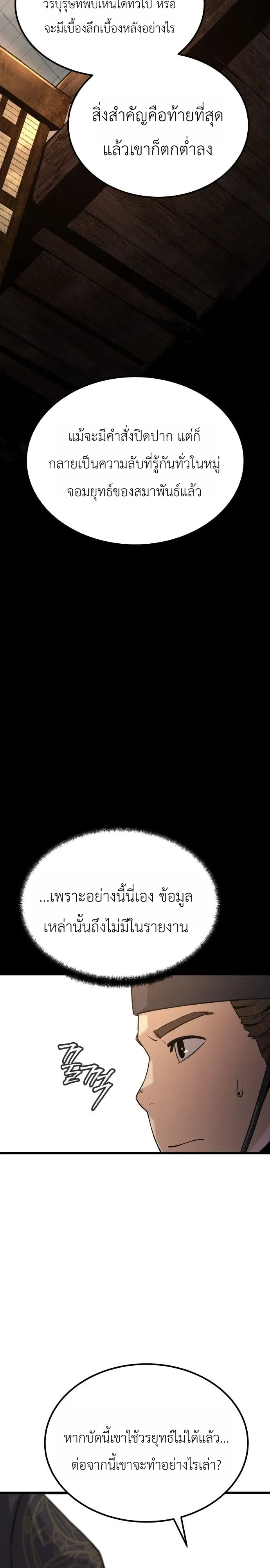 The Former Supreme ตำนานผู้ไร้พ่ายหวนคืนยุทธภพ ตอนที่ 1 หน้า 37