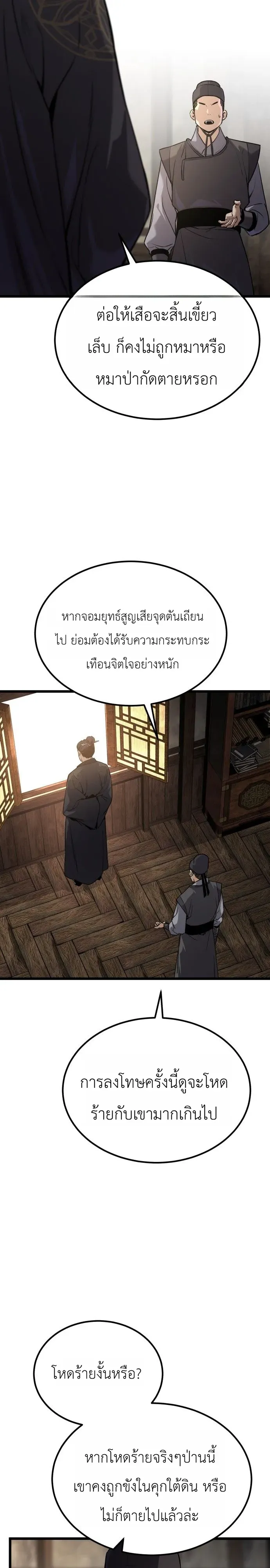 The Former Supreme ตำนานผู้ไร้พ่ายหวนคืนยุทธภพ ตอนที่ 1 หน้า 38