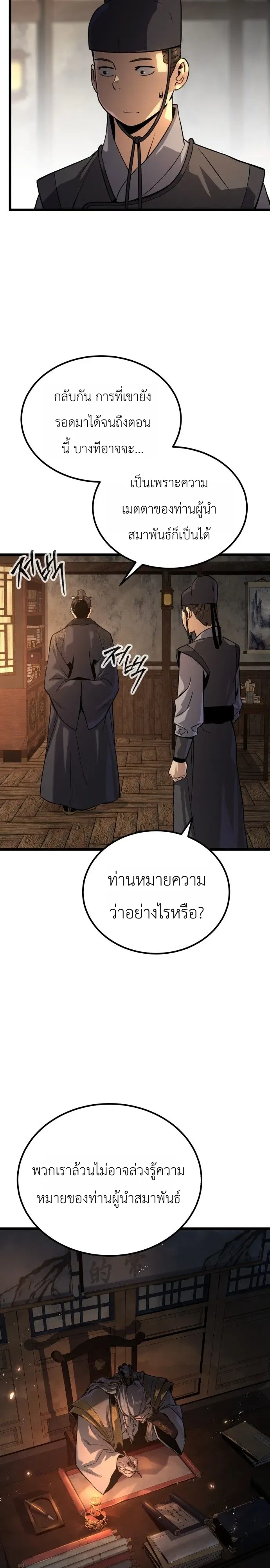 The Former Supreme ตำนานผู้ไร้พ่ายหวนคืนยุทธภพ ตอนที่ 1 หน้า 39