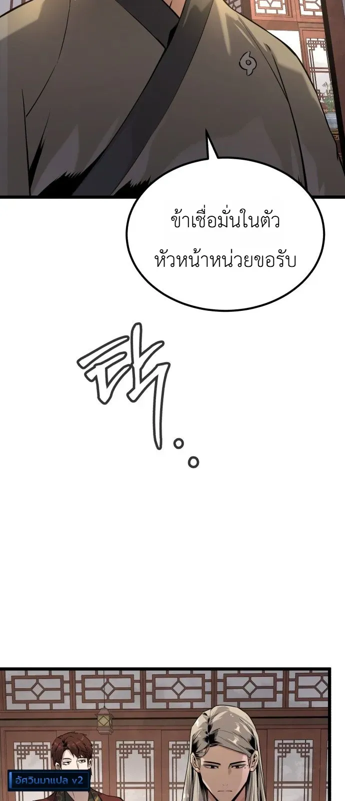 The Former Supreme ตำนานผู้ไร้พ่ายหวนคืนยุทธภพ ตอนที่ 1 หน้า 45