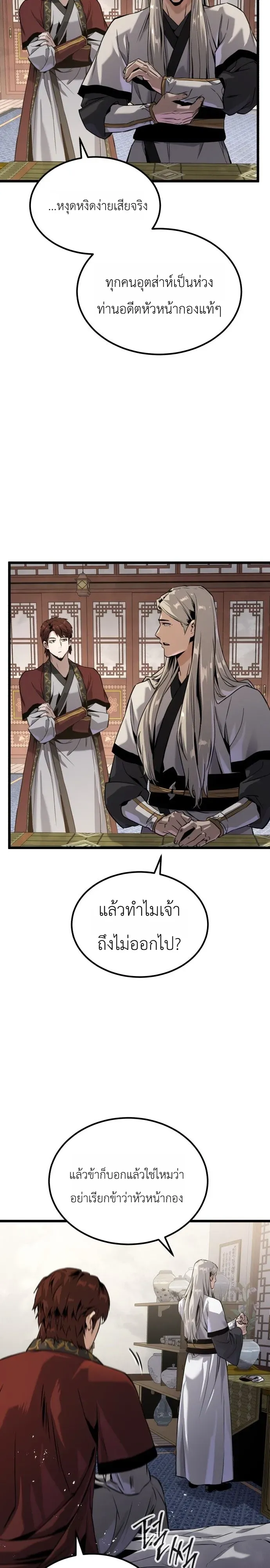 The Former Supreme ตำนานผู้ไร้พ่ายหวนคืนยุทธภพ ตอนที่ 1 หน้า 46