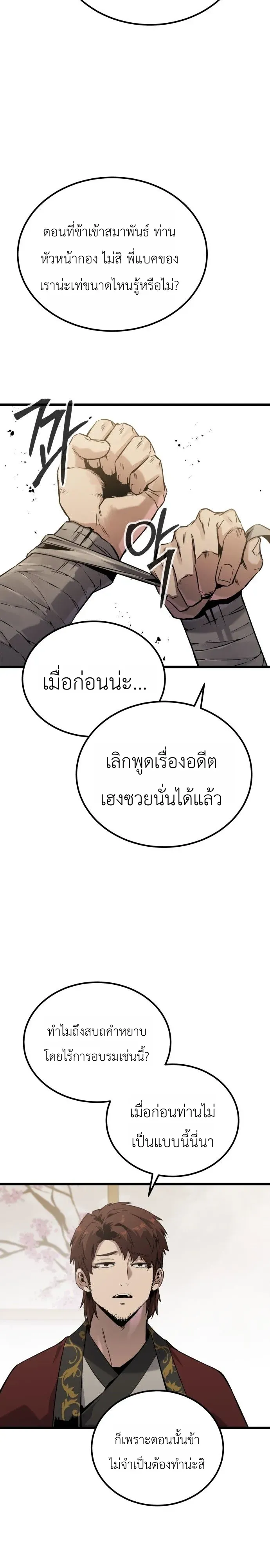 The Former Supreme ตำนานผู้ไร้พ่ายหวนคืนยุทธภพ ตอนที่ 1 หน้า 49