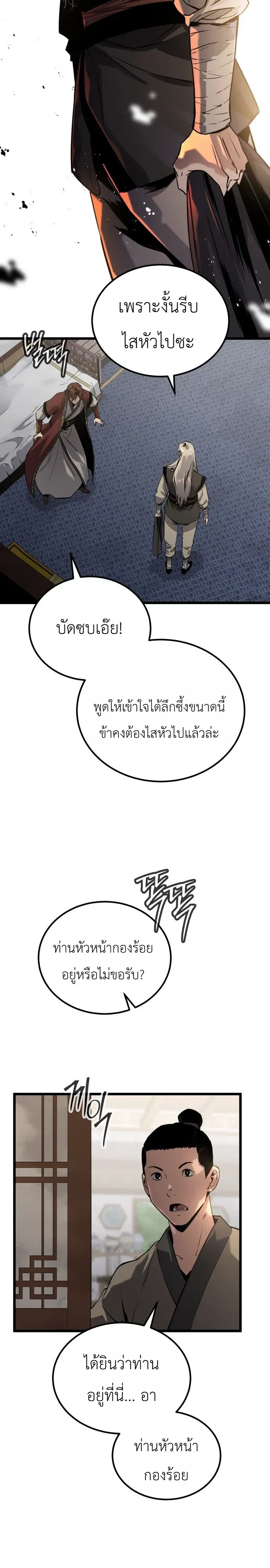 The Former Supreme ตำนานผู้ไร้พ่ายหวนคืนยุทธภพ ตอนที่ 1 หน้า 51