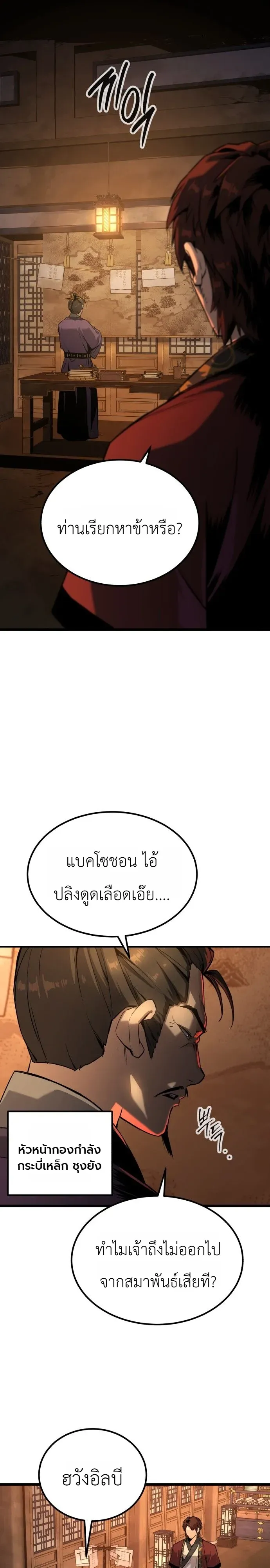 The Former Supreme ตำนานผู้ไร้พ่ายหวนคืนยุทธภพ ตอนที่ 1 หน้า 54