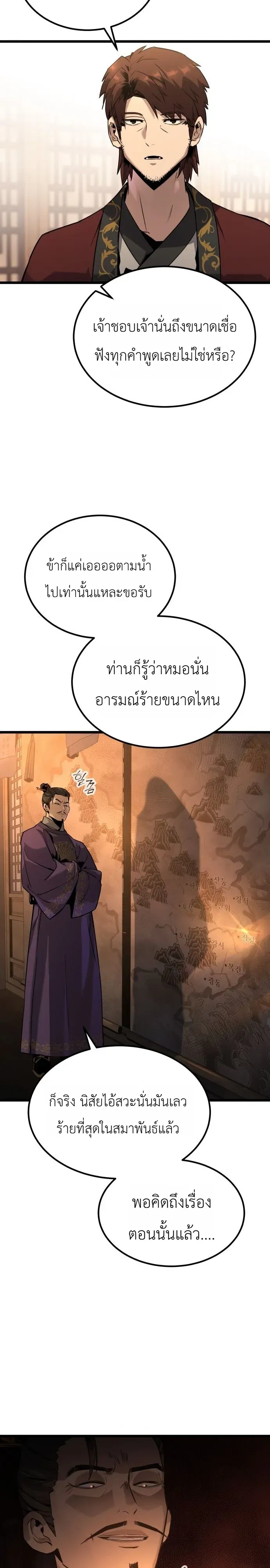 The Former Supreme ตำนานผู้ไร้พ่ายหวนคืนยุทธภพ ตอนที่ 1 หน้า 56