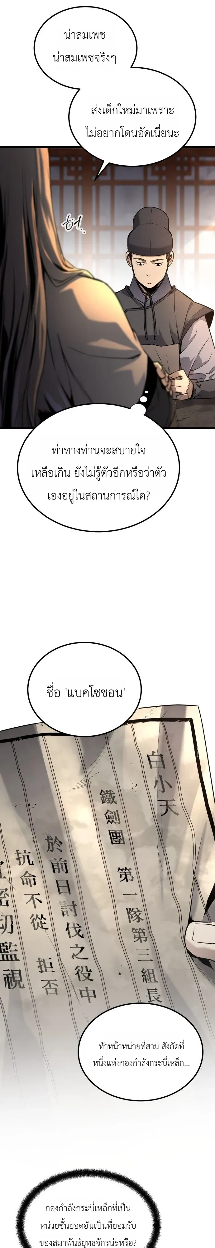 The Former Supreme ตำนานผู้ไร้พ่ายหวนคืนยุทธภพ ตอนที่ 1 หน้า 6