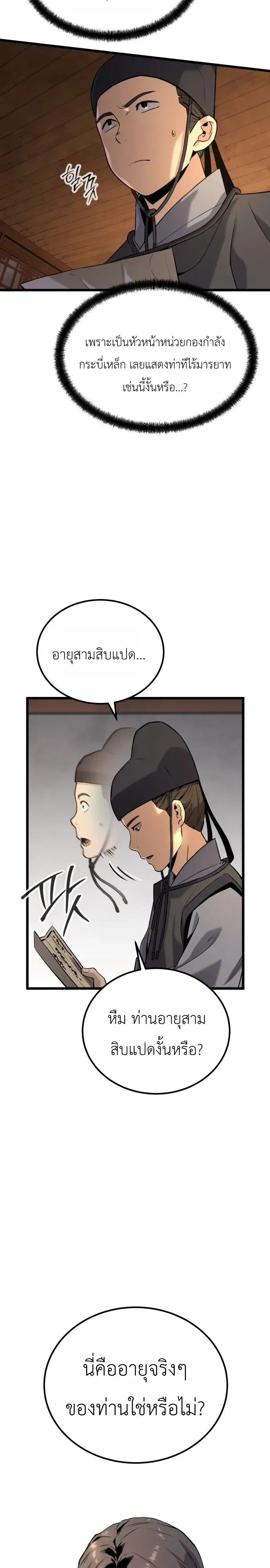 The Former Supreme ตำนานผู้ไร้พ่ายหวนคืนยุทธภพ ตอนที่ 1 หน้า 7