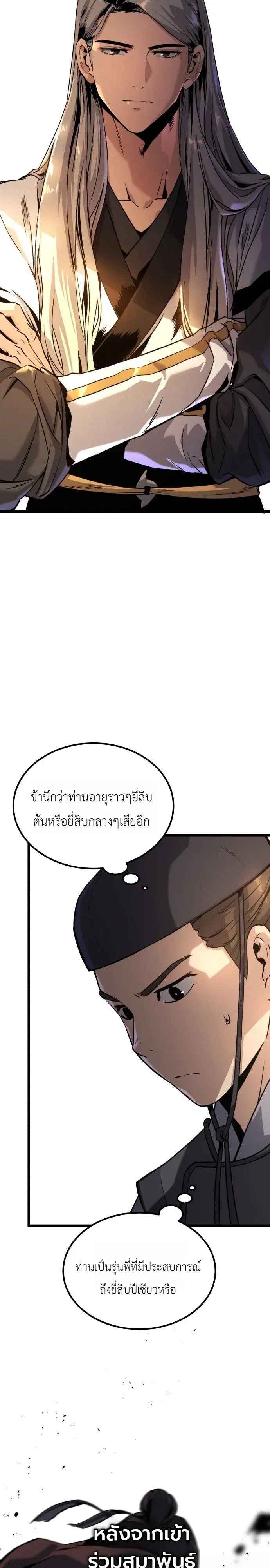 The Former Supreme ตำนานผู้ไร้พ่ายหวนคืนยุทธภพ ตอนที่ 1 หน้า 8