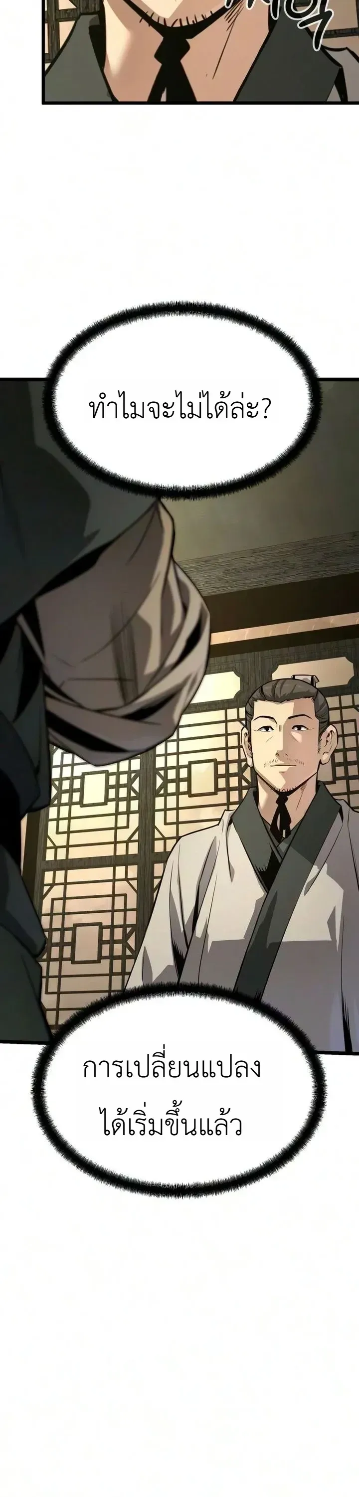 The Former Supreme ตำนานผู้ไร้พ่ายหวนคืนยุทธภพ ตอนที่ 10 หน้า 10