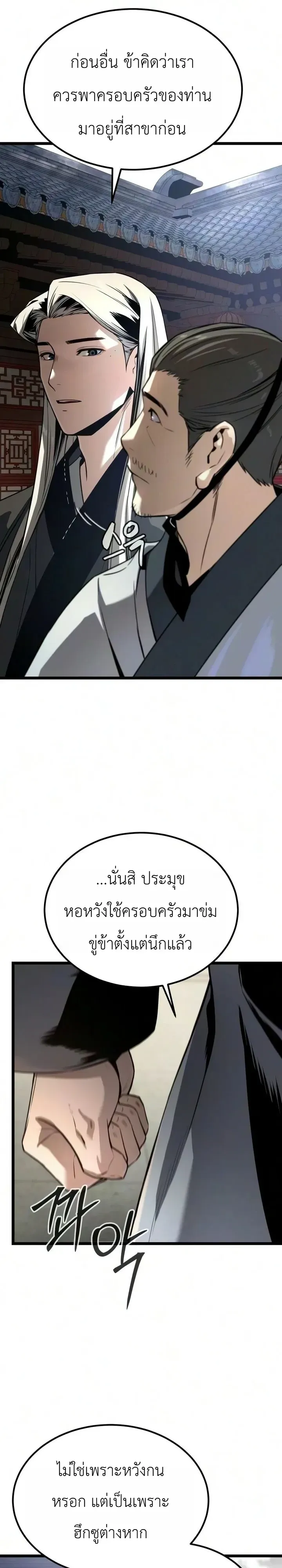 The Former Supreme ตำนานผู้ไร้พ่ายหวนคืนยุทธภพ ตอนที่ 10 หน้า 12