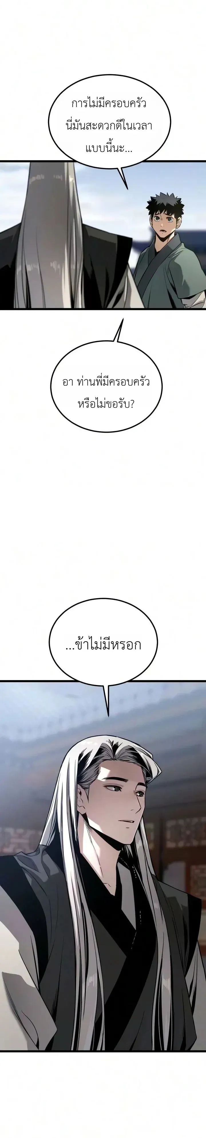 The Former Supreme ตำนานผู้ไร้พ่ายหวนคืนยุทธภพ ตอนที่ 10 หน้า 15