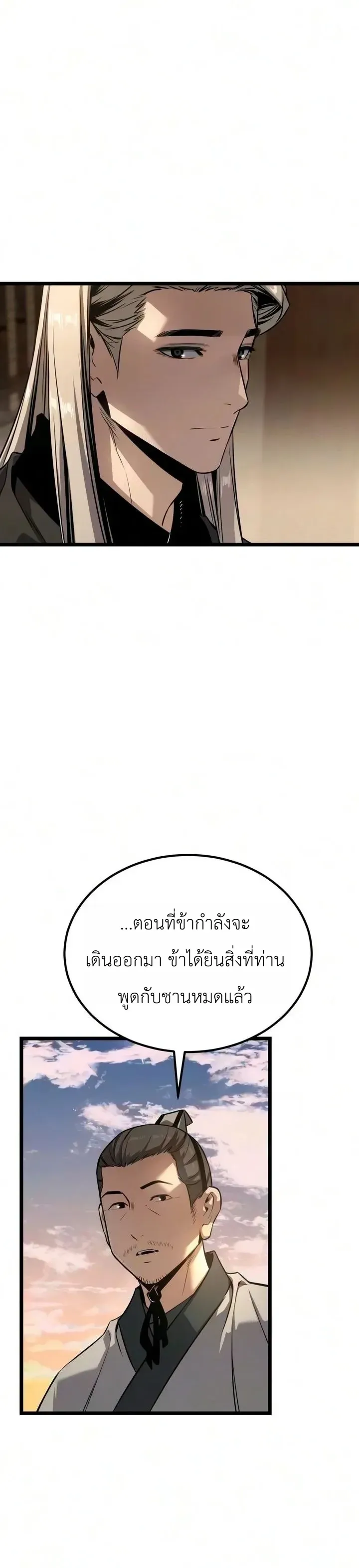 The Former Supreme ตำนานผู้ไร้พ่ายหวนคืนยุทธภพ ตอนที่ 10 หน้า 24