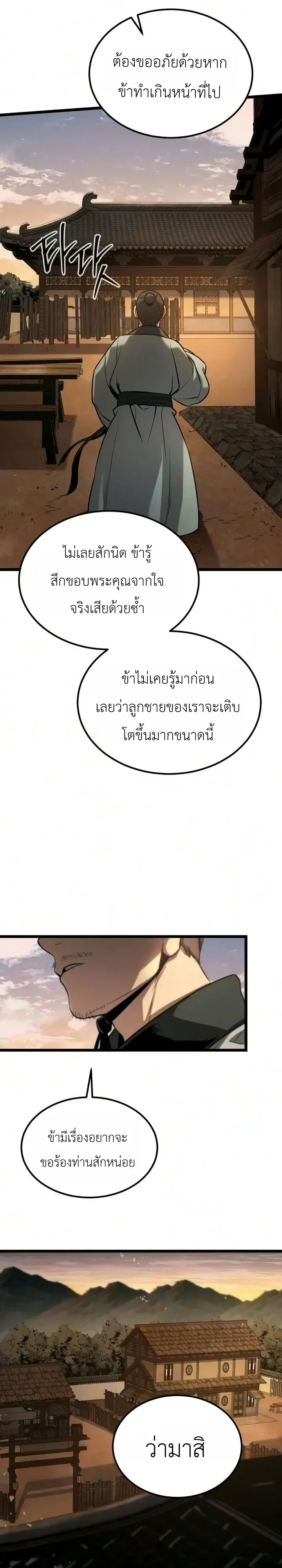 The Former Supreme ตำนานผู้ไร้พ่ายหวนคืนยุทธภพ ตอนที่ 10 หน้า 25