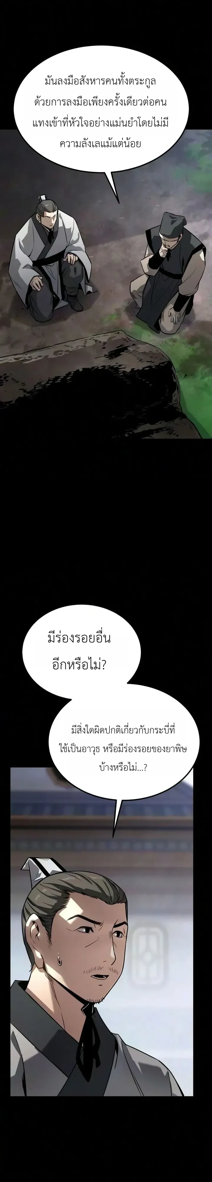 The Former Supreme ตำนานผู้ไร้พ่ายหวนคืนยุทธภพ ตอนที่ 10 หน้า 30