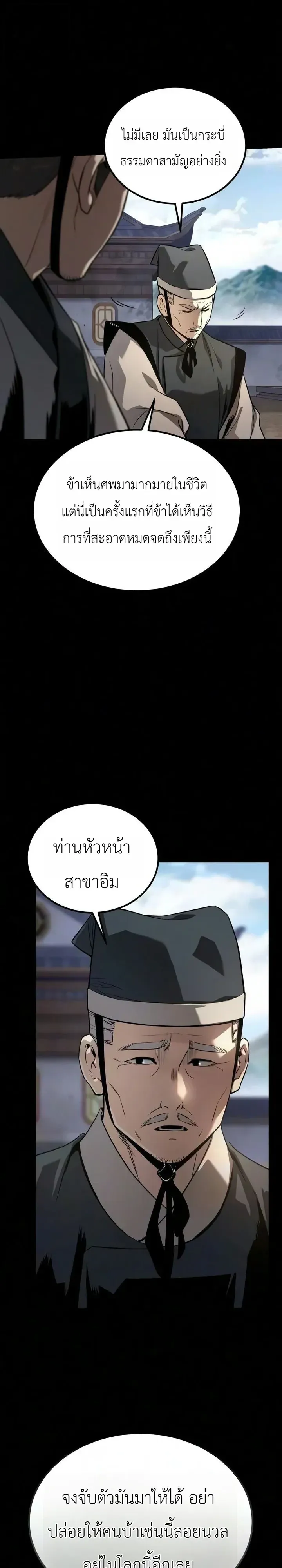 The Former Supreme ตำนานผู้ไร้พ่ายหวนคืนยุทธภพ ตอนที่ 10 หน้า 31