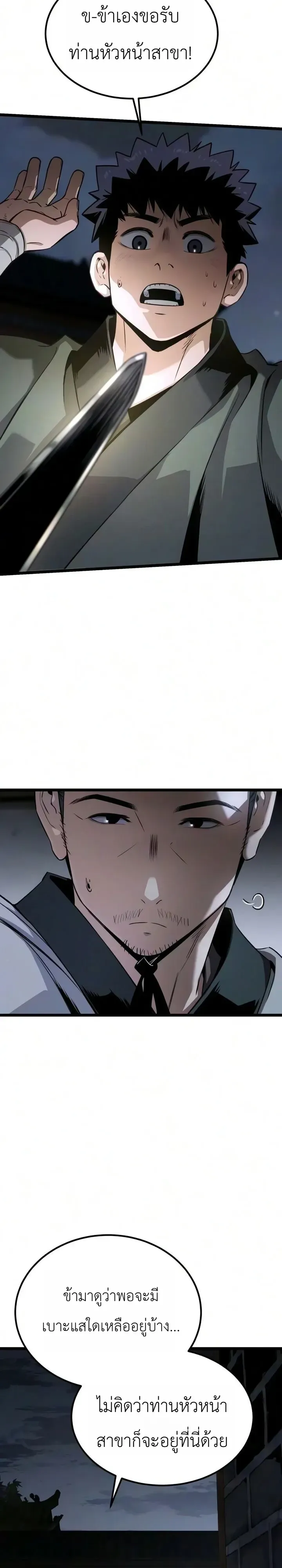 The Former Supreme ตำนานผู้ไร้พ่ายหวนคืนยุทธภพ ตอนที่ 10 หน้า 34
