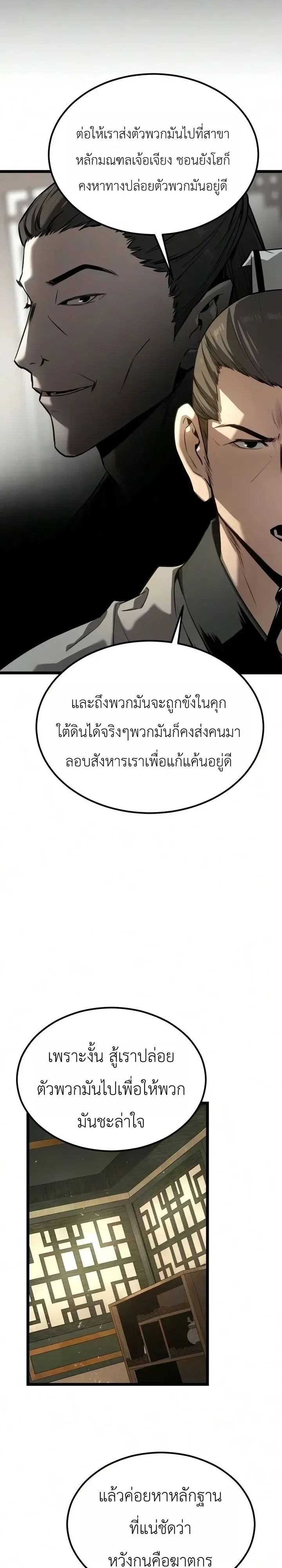 The Former Supreme ตำนานผู้ไร้พ่ายหวนคืนยุทธภพ ตอนที่ 10 หน้า 4