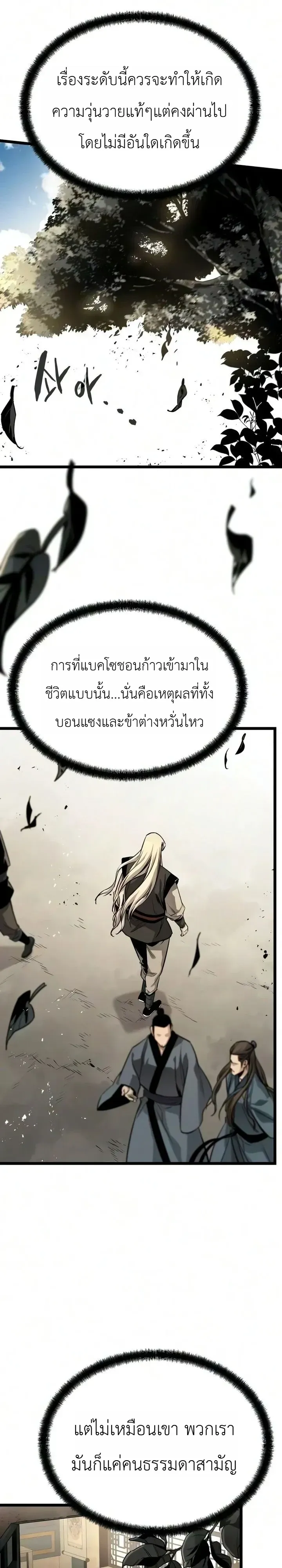 The Former Supreme ตำนานผู้ไร้พ่ายหวนคืนยุทธภพ ตอนที่ 10 หน้า 7