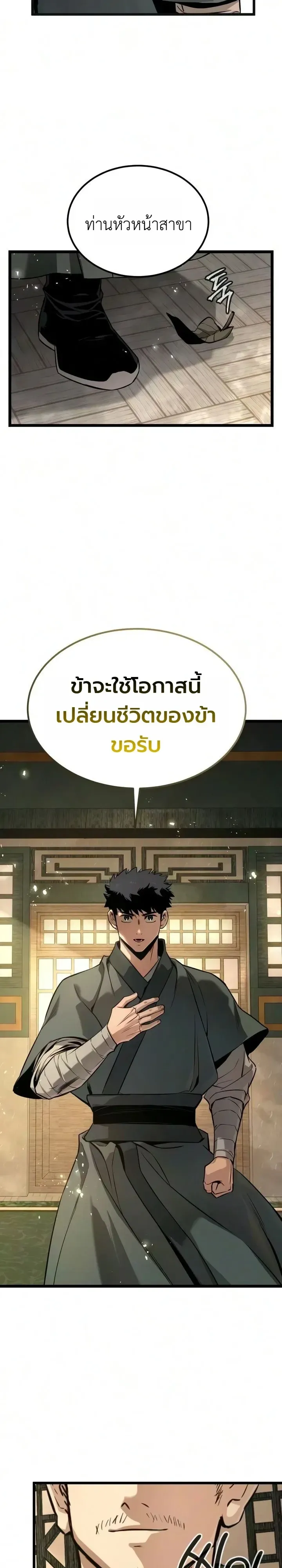 The Former Supreme ตำนานผู้ไร้พ่ายหวนคืนยุทธภพ ตอนที่ 10 หน้า 9