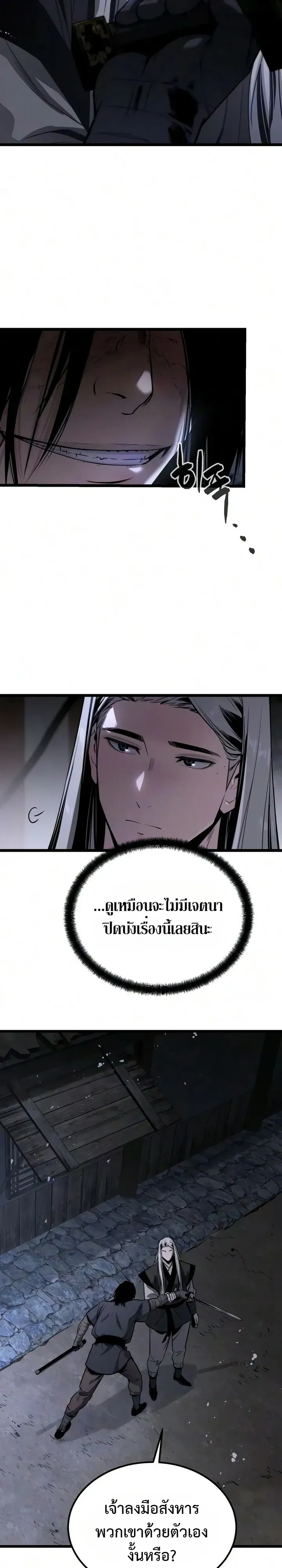 The Former Supreme ตำนานผู้ไร้พ่ายหวนคืนยุทธภพ ตอนที่ 11 หน้า 2