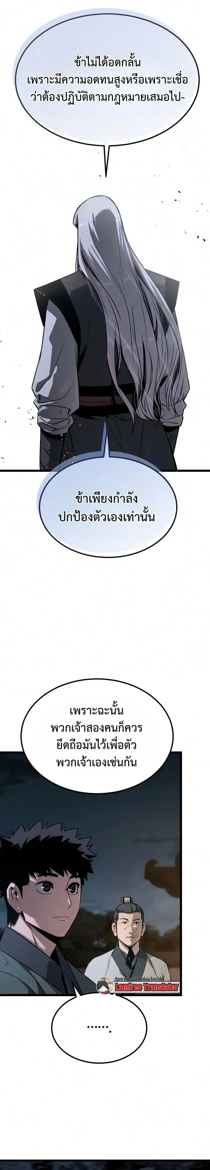 The Former Supreme ตำนานผู้ไร้พ่ายหวนคืนยุทธภพ ตอนที่ 11 หน้า 21