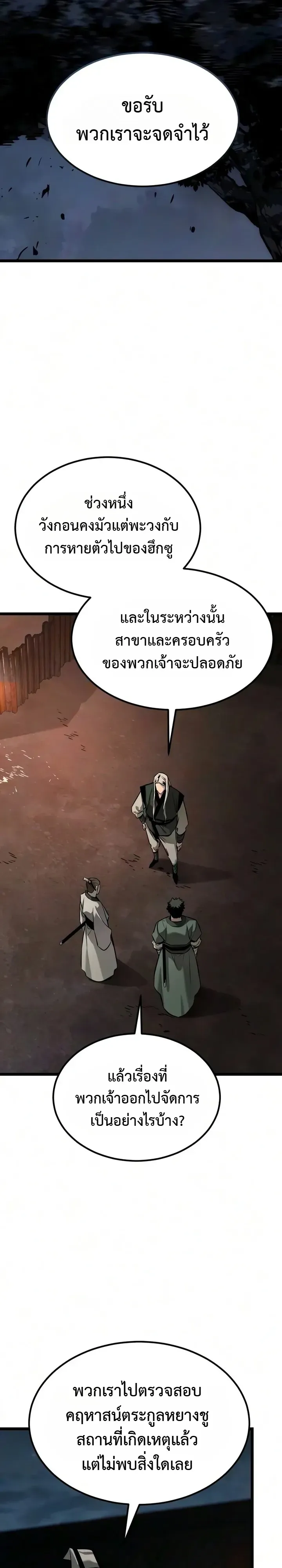 The Former Supreme ตำนานผู้ไร้พ่ายหวนคืนยุทธภพ ตอนที่ 11 หน้า 22