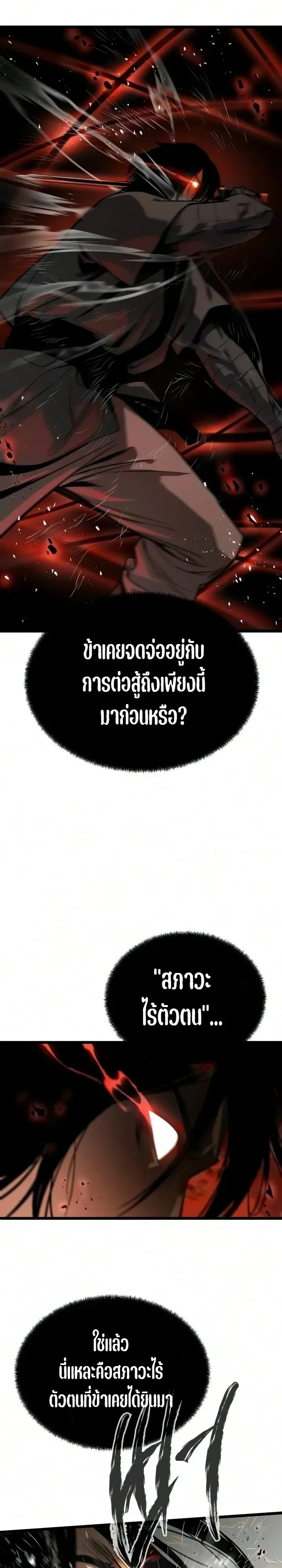 The Former Supreme ตำนานผู้ไร้พ่ายหวนคืนยุทธภพ ตอนที่ 11 หน้า 7
