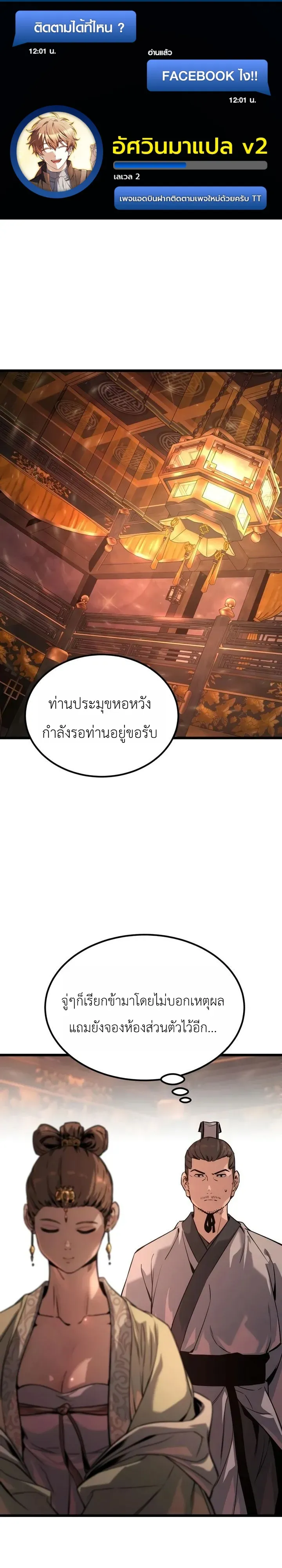 The Former Supreme ตำนานผู้ไร้พ่ายหวนคืนยุทธภพ ตอนที่ 3 หน้า 1