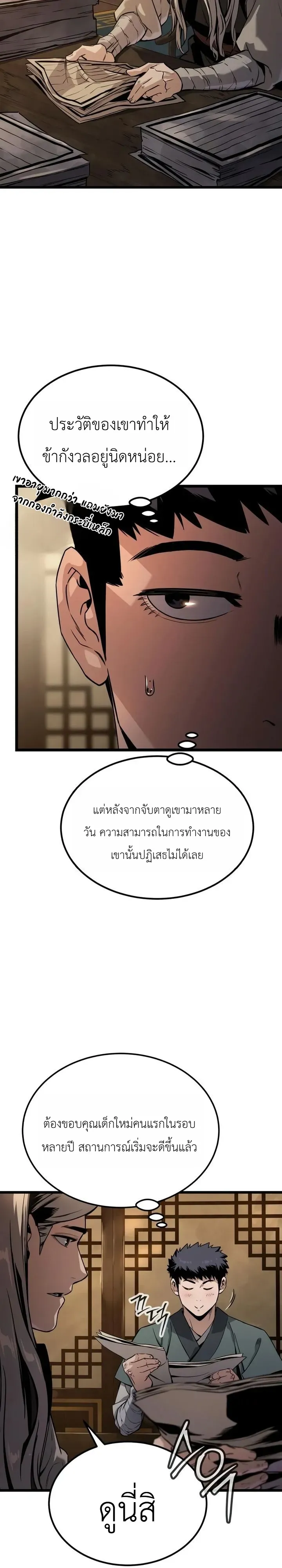 The Former Supreme ตำนานผู้ไร้พ่ายหวนคืนยุทธภพ ตอนที่ 3 หน้า 15