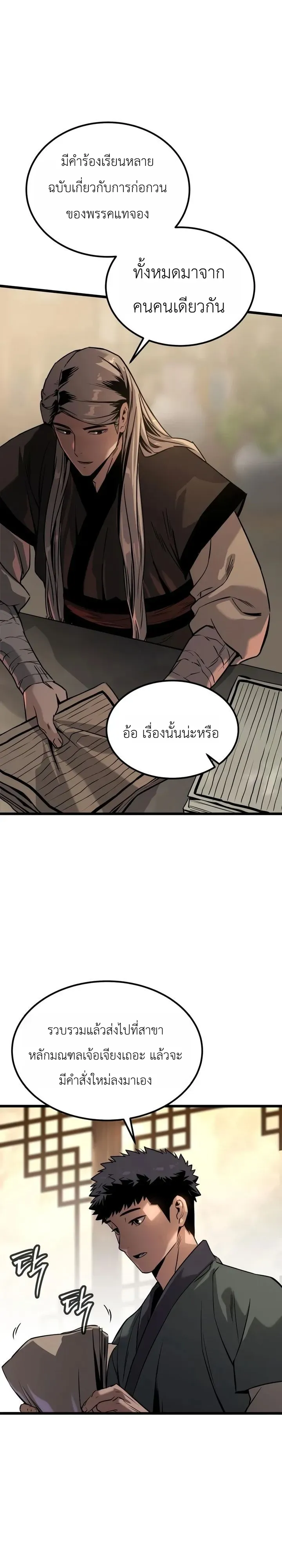 The Former Supreme ตำนานผู้ไร้พ่ายหวนคืนยุทธภพ ตอนที่ 3 หน้า 16
