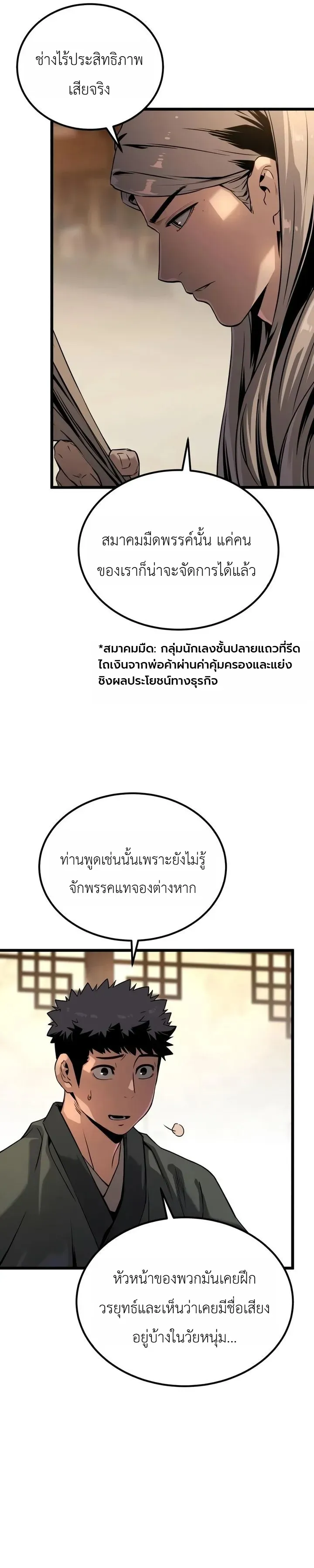 The Former Supreme ตำนานผู้ไร้พ่ายหวนคืนยุทธภพ ตอนที่ 3 หน้า 17