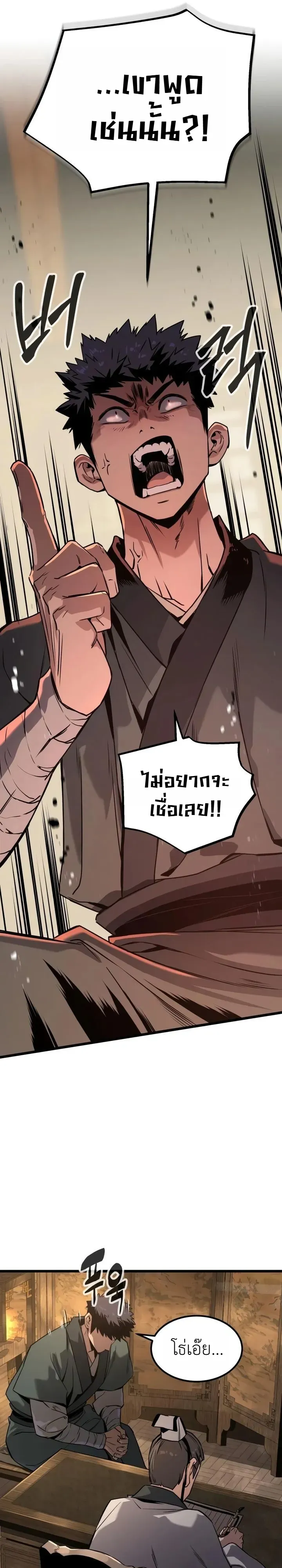 The Former Supreme ตำนานผู้ไร้พ่ายหวนคืนยุทธภพ ตอนที่ 3 หน้า 19
