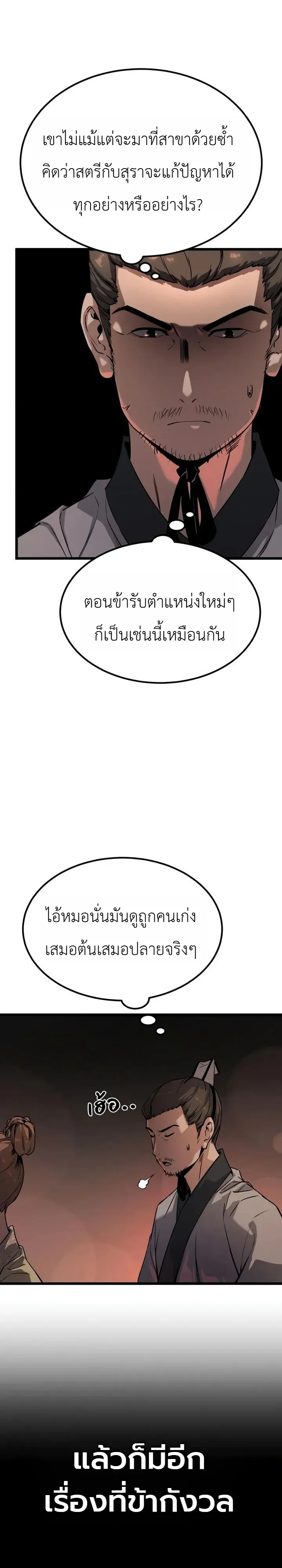 The Former Supreme ตำนานผู้ไร้พ่ายหวนคืนยุทธภพ ตอนที่ 3 หน้า 2