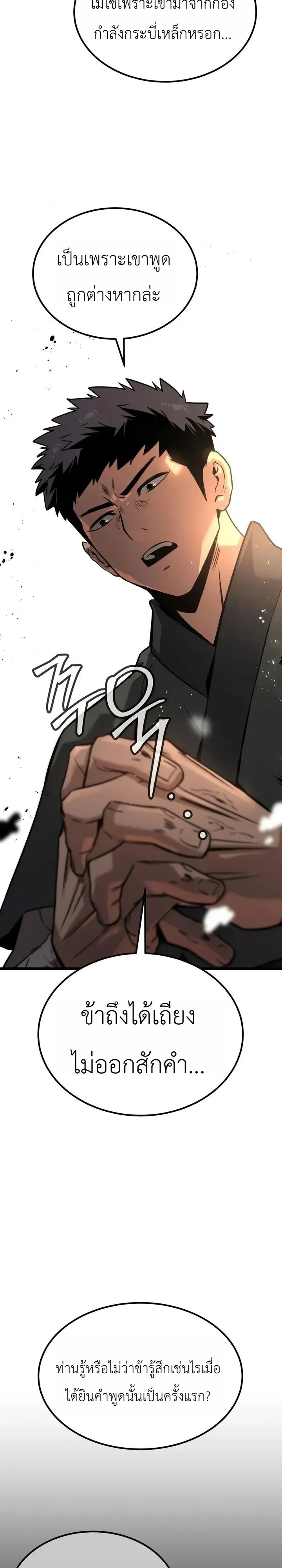 The Former Supreme ตำนานผู้ไร้พ่ายหวนคืนยุทธภพ ตอนที่ 3 หน้า 21