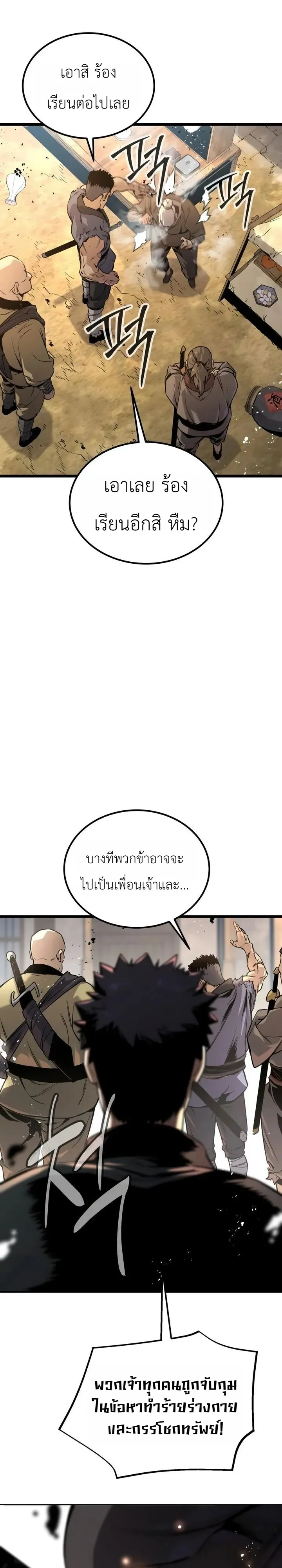 The Former Supreme ตำนานผู้ไร้พ่ายหวนคืนยุทธภพ ตอนที่ 3 หน้า 26