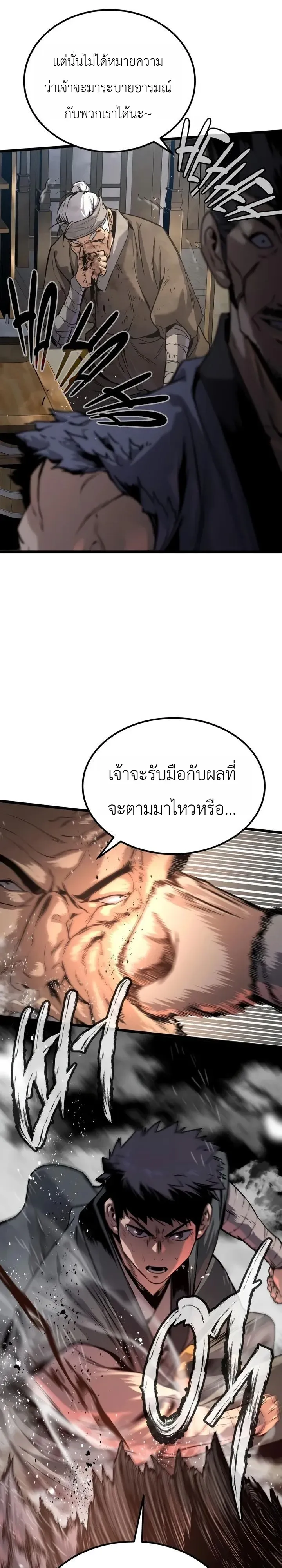 The Former Supreme ตำนานผู้ไร้พ่ายหวนคืนยุทธภพ ตอนที่ 3 หน้า 29