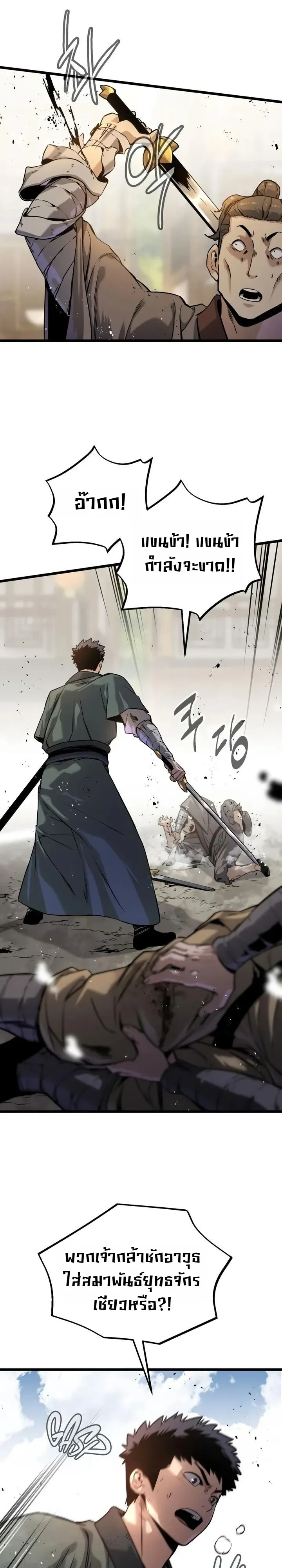 The Former Supreme ตำนานผู้ไร้พ่ายหวนคืนยุทธภพ ตอนที่ 3 หน้า 33