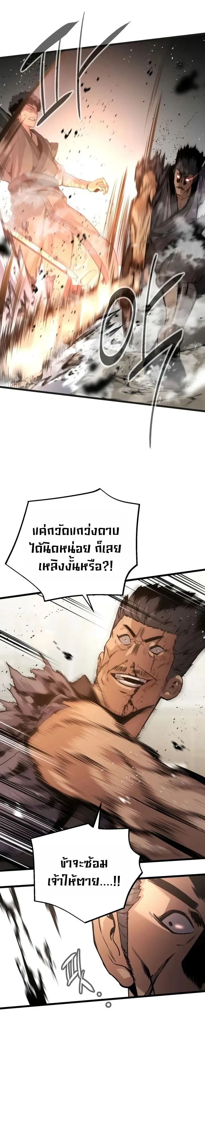 The Former Supreme ตำนานผู้ไร้พ่ายหวนคืนยุทธภพ ตอนที่ 3 หน้า 35