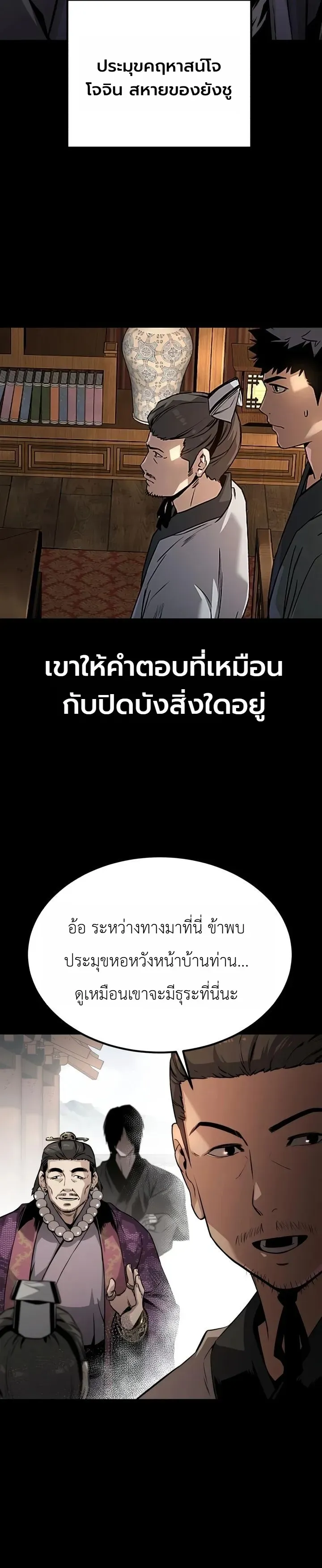 The Former Supreme ตำนานผู้ไร้พ่ายหวนคืนยุทธภพ ตอนที่ 3 หน้า 4